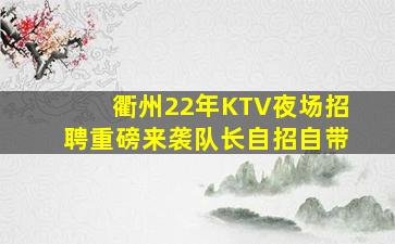 肇庆夜场招聘